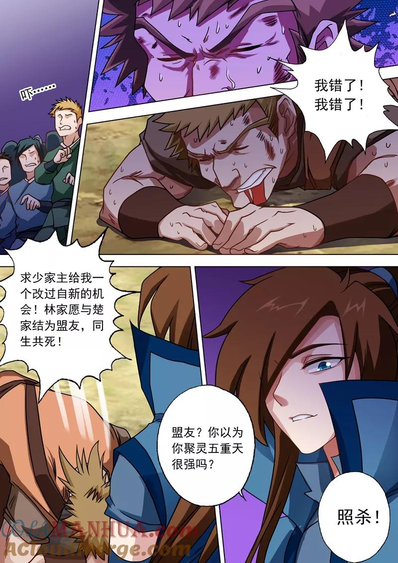灵剑尊 第39话 为楚家当牛做马 第5页