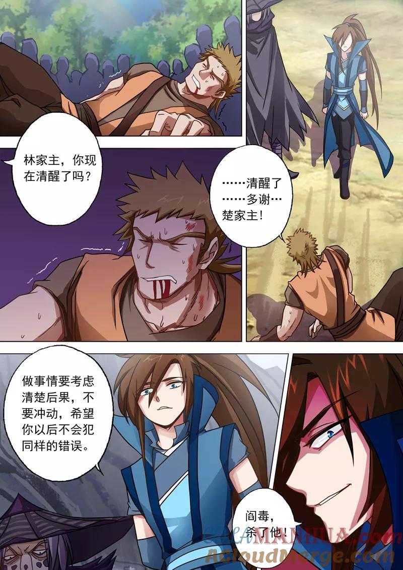 灵剑尊 第39话 为楚家当牛做马 第4页