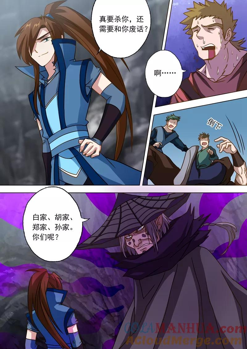 灵剑尊 第39话 为楚家当牛做马 第7页