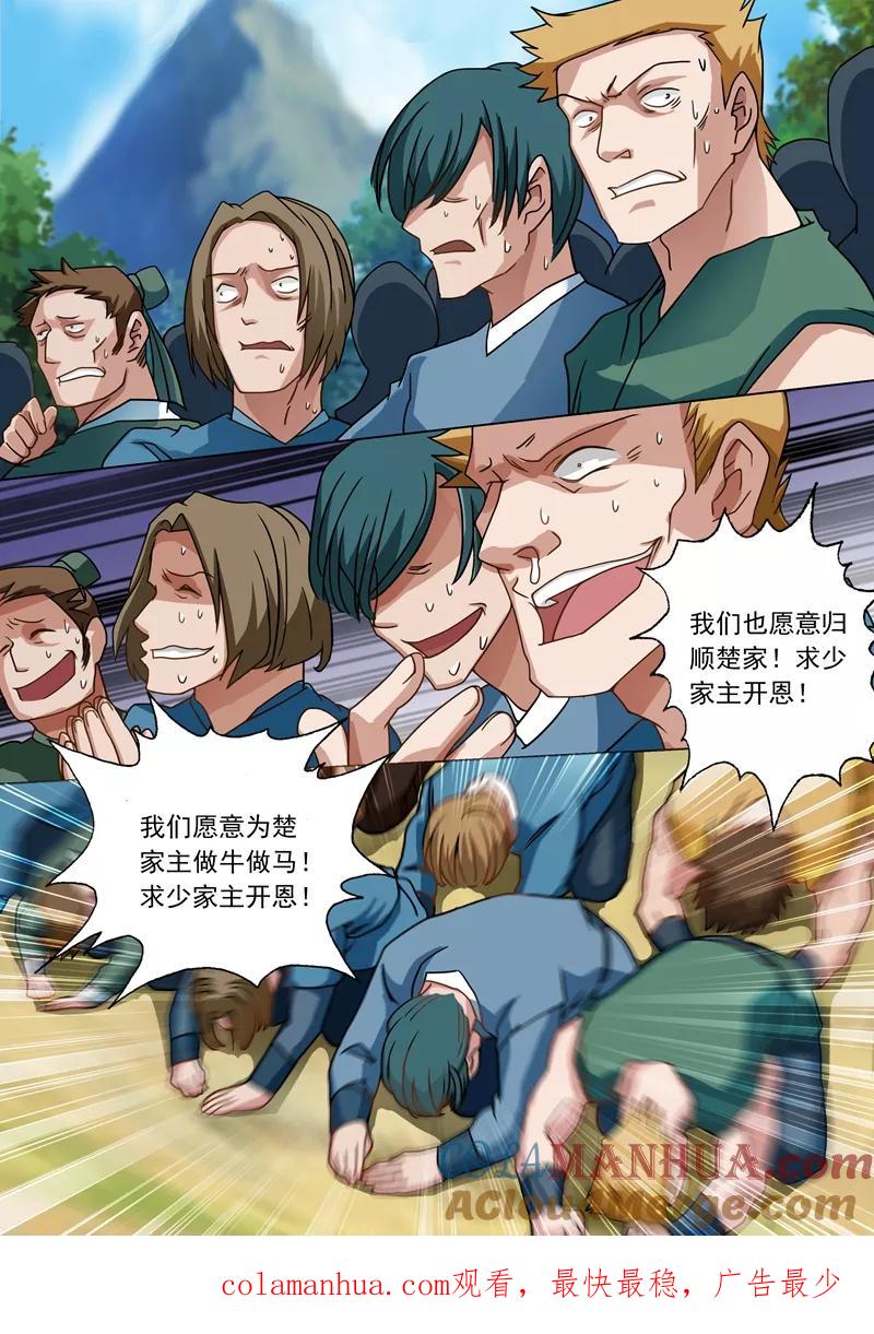 灵剑尊 第39话 为楚家当牛做马 第8页