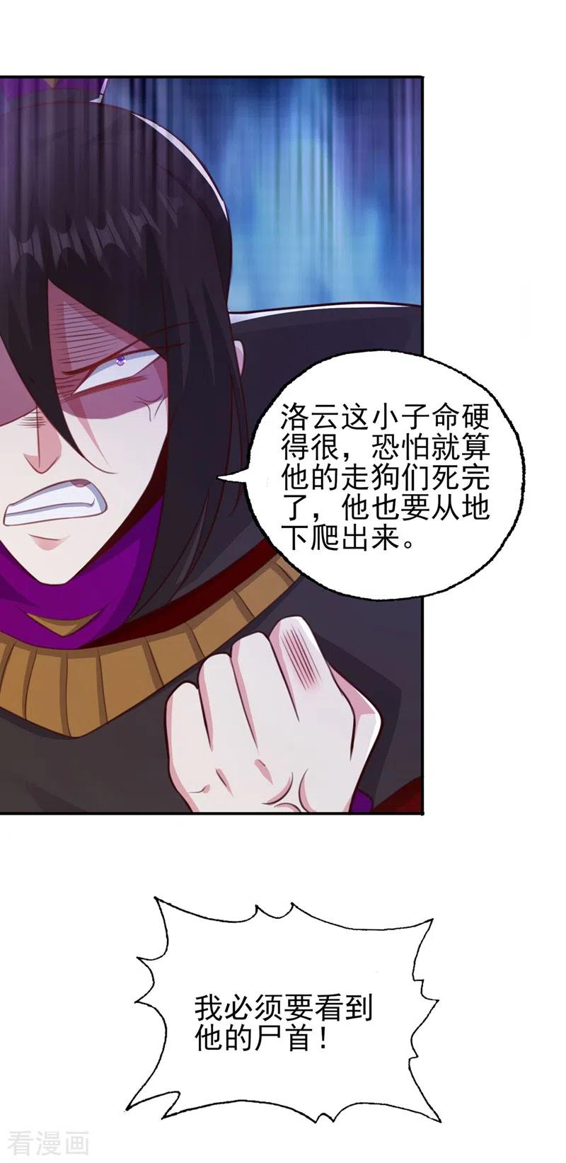 灵剑尊 第399话 我只要守住1分钟 第26页