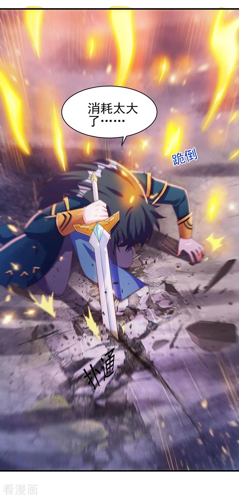 灵剑尊 第399话 我只要守住1分钟 第16页