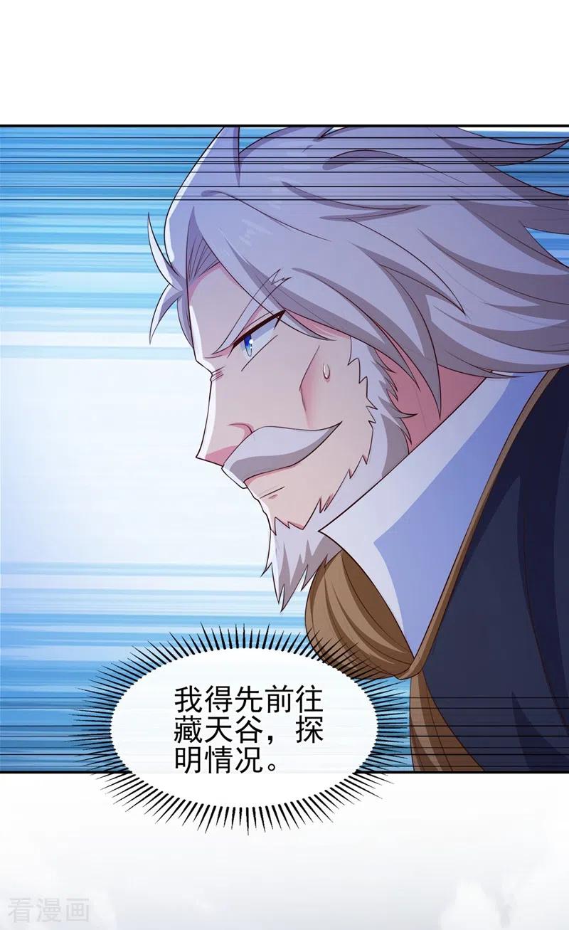 灵剑尊 第399话 我只要守住1分钟 第22页
