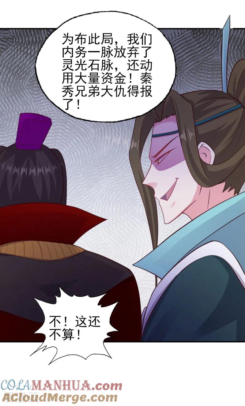 灵剑尊 第399话 我只要守住1分钟 第25页