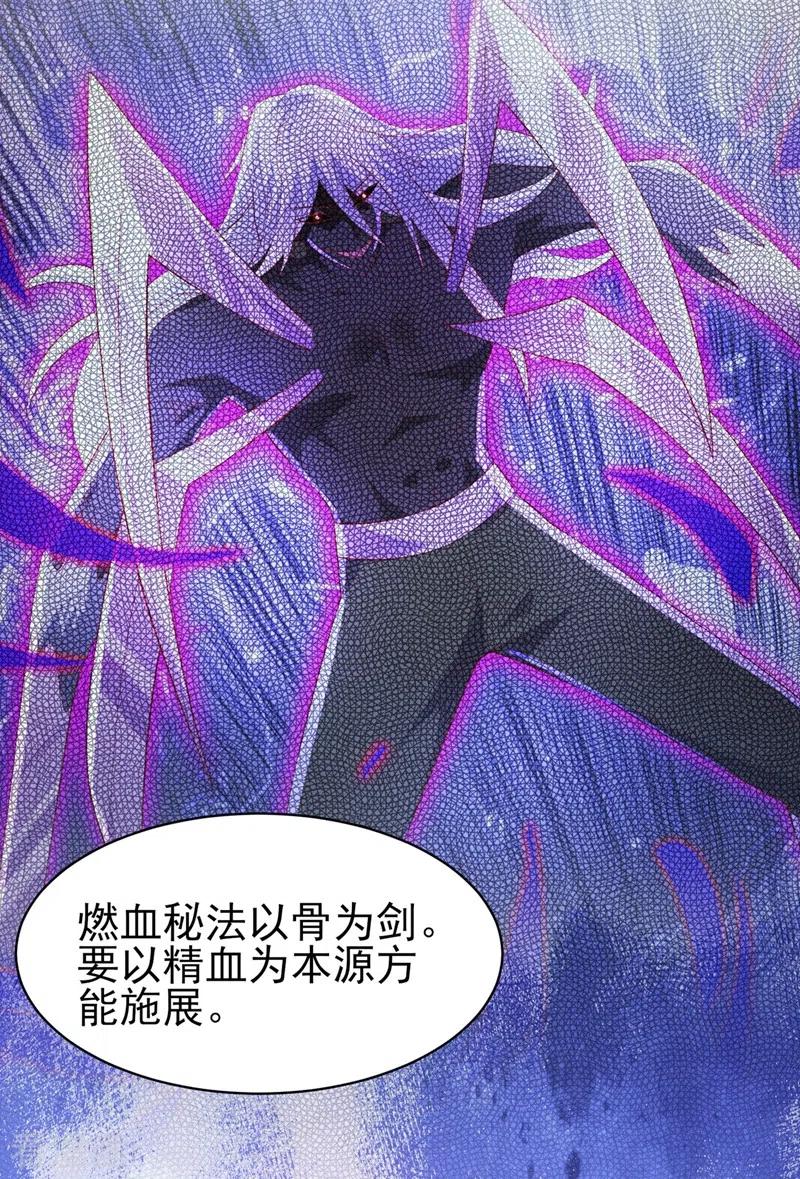 灵剑尊 第399话 我只要守住1分钟 第8页