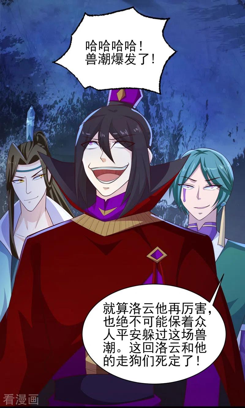 灵剑尊 第399话 我只要守住1分钟 第24页