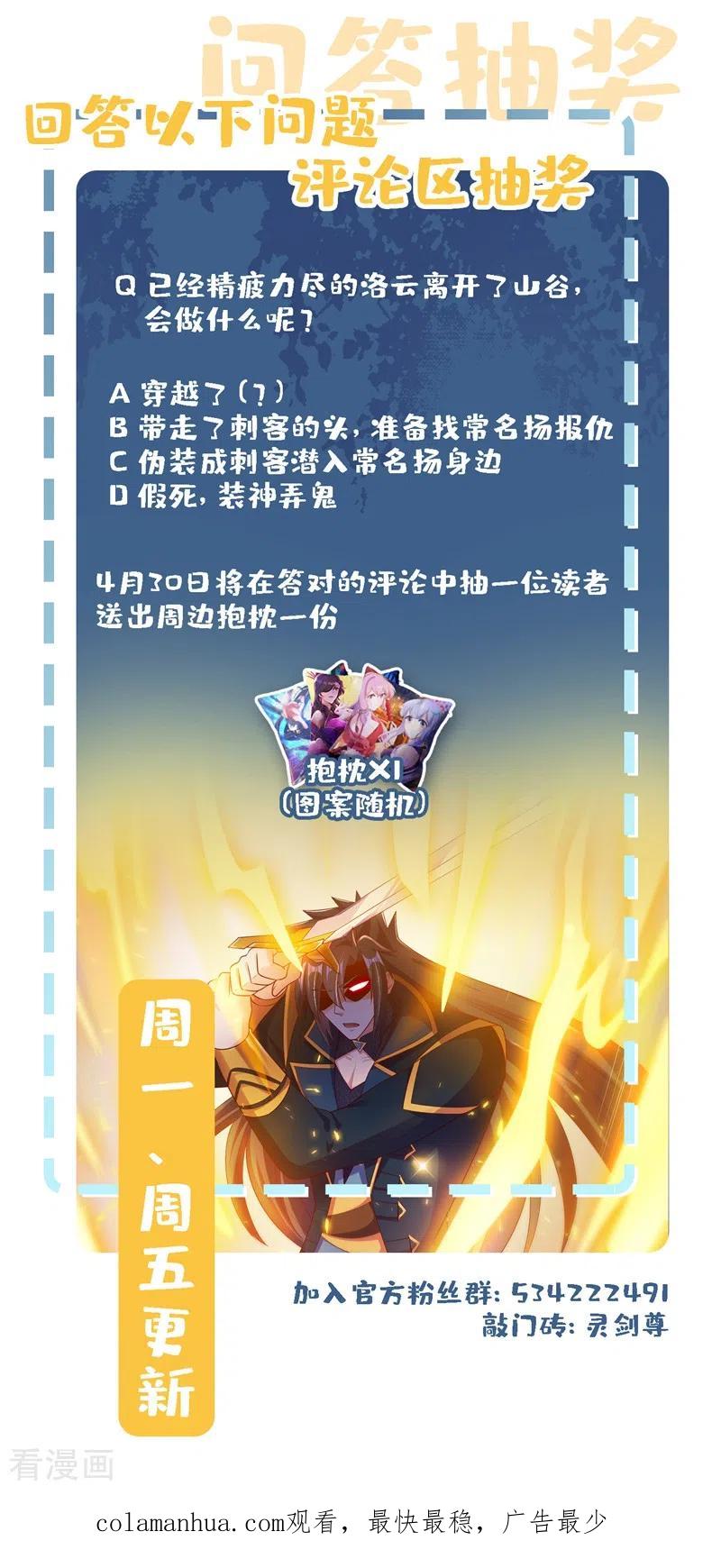 灵剑尊 第399话 我只要守住1分钟 第38页