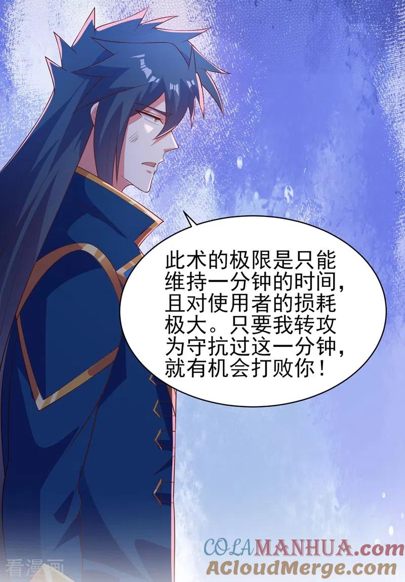 灵剑尊 第399话 我只要守住1分钟 第9页