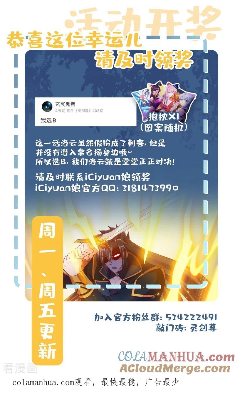 灵剑尊 第400话 求求你别杀我 第39页