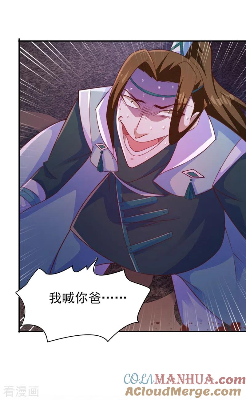 灵剑尊 第400话 求求你别杀我 第27页