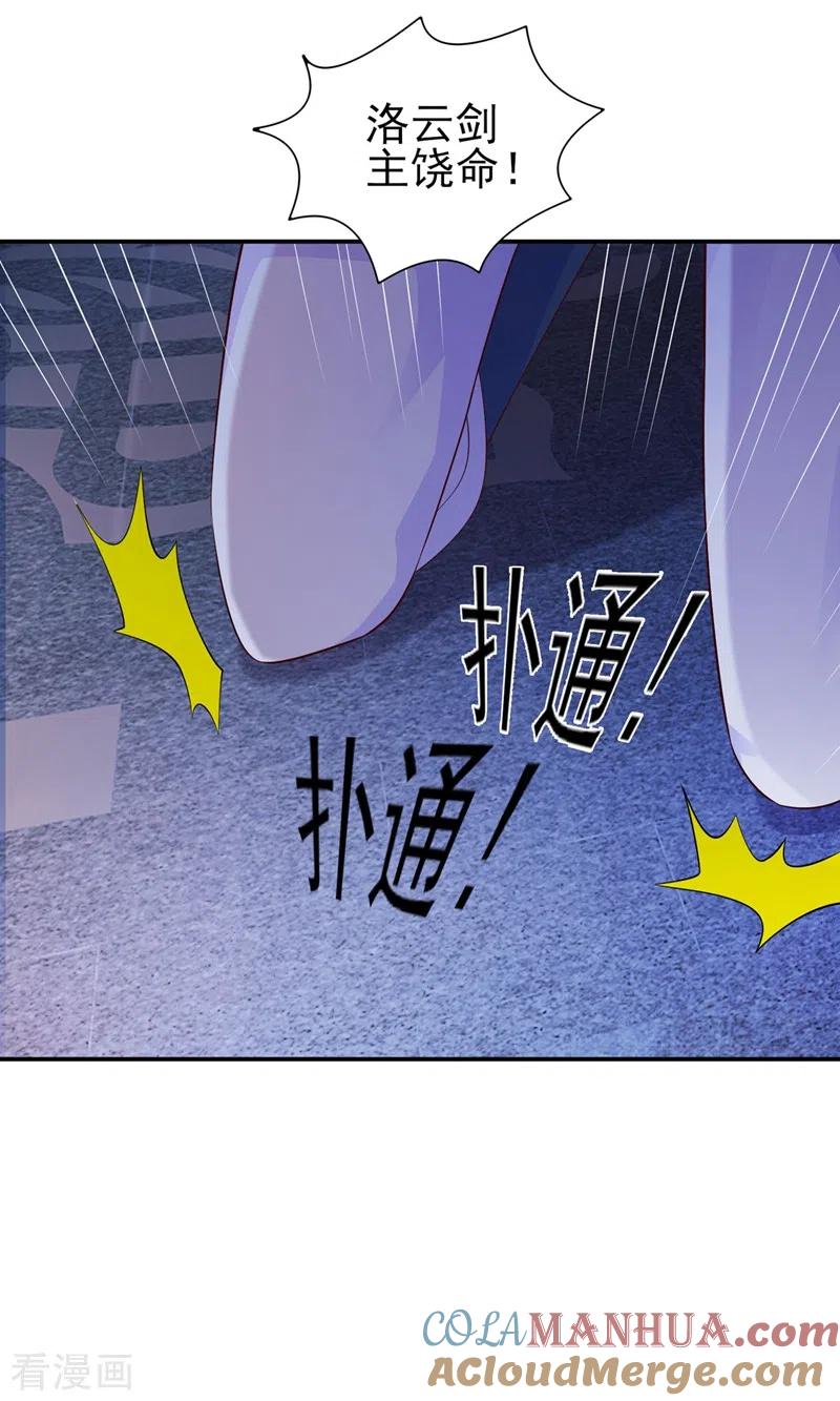 灵剑尊 第400话 求求你别杀我 第23页