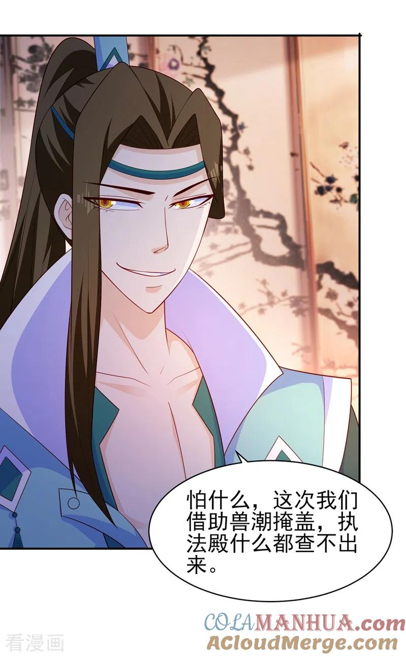 灵剑尊 第400话 求求你别杀我 第5页