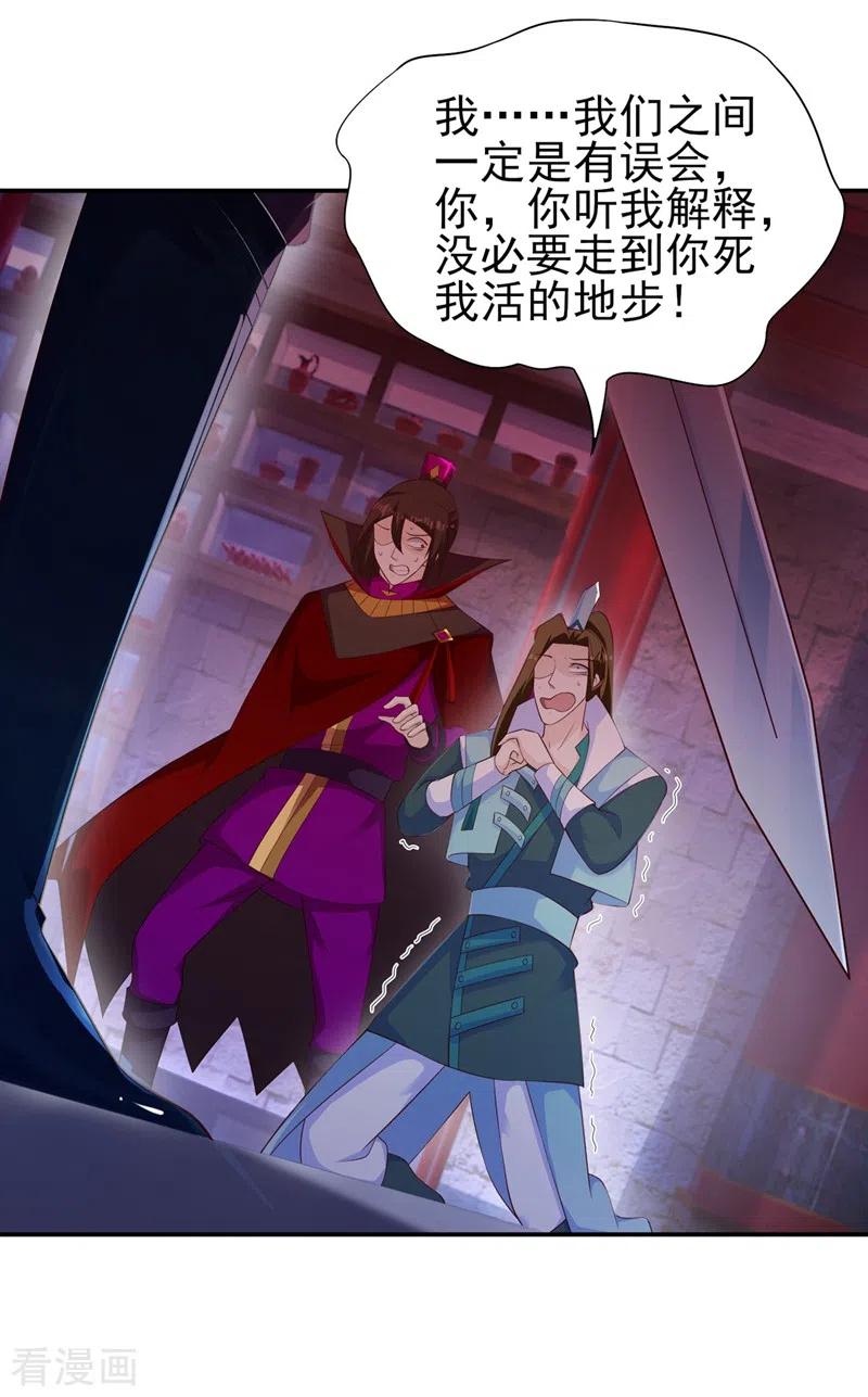 灵剑尊 第400话 求求你别杀我 第24页