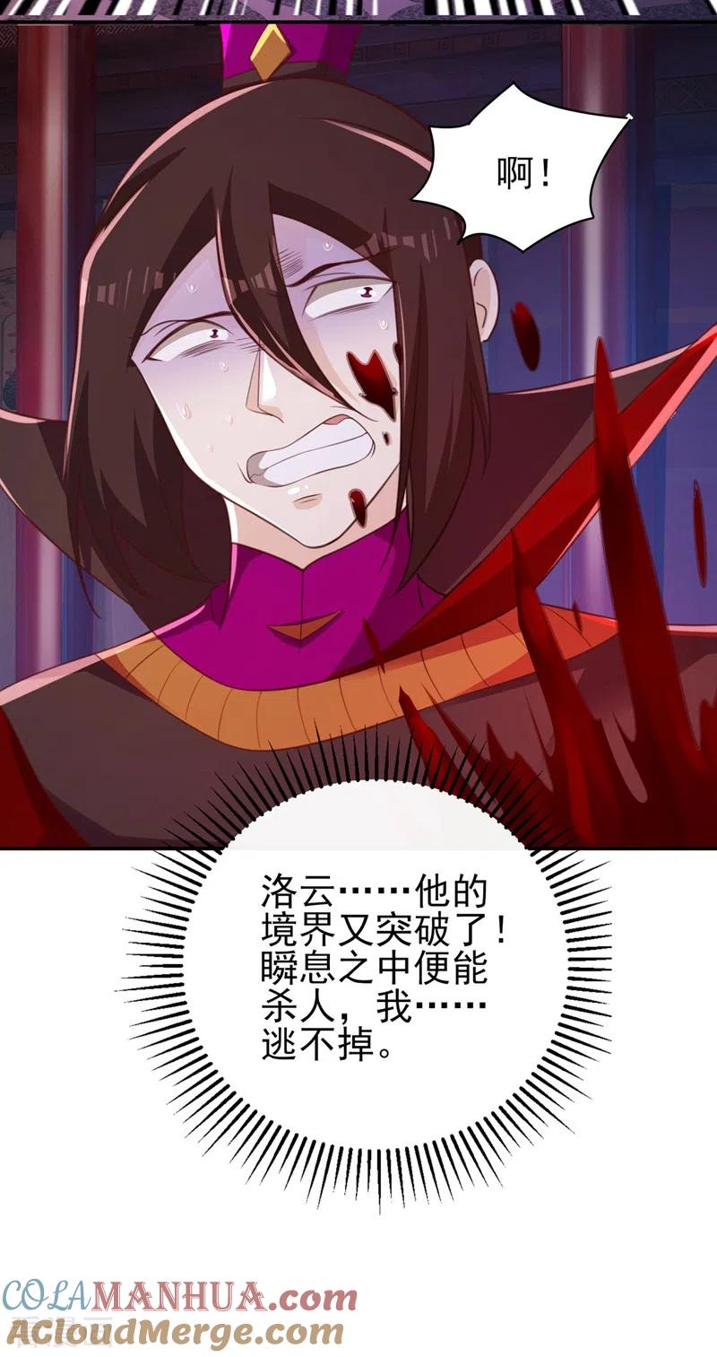 灵剑尊 第400话 求求你别杀我 第29页
