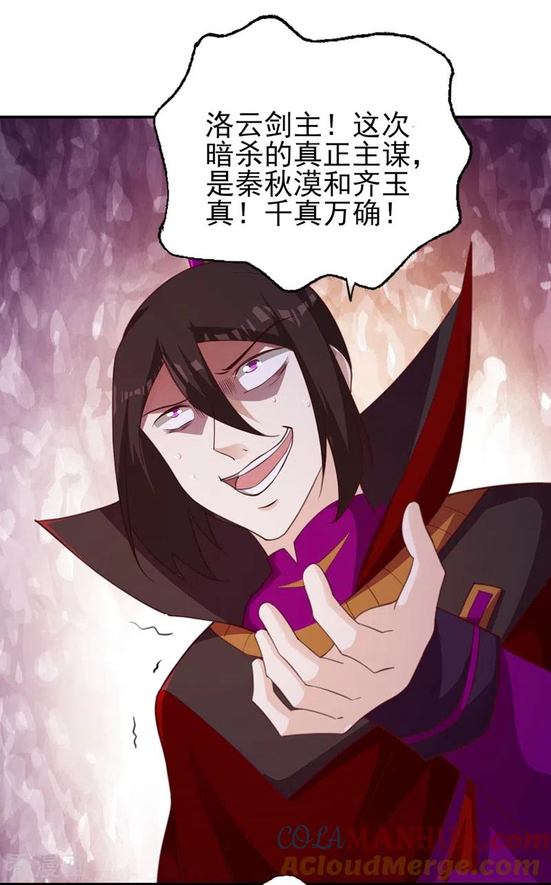 灵剑尊 第400话 求求你别杀我 第33页