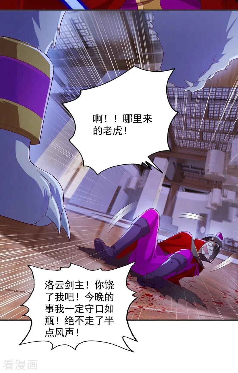 灵剑尊 第401话 没错，我是楚行云 第24页