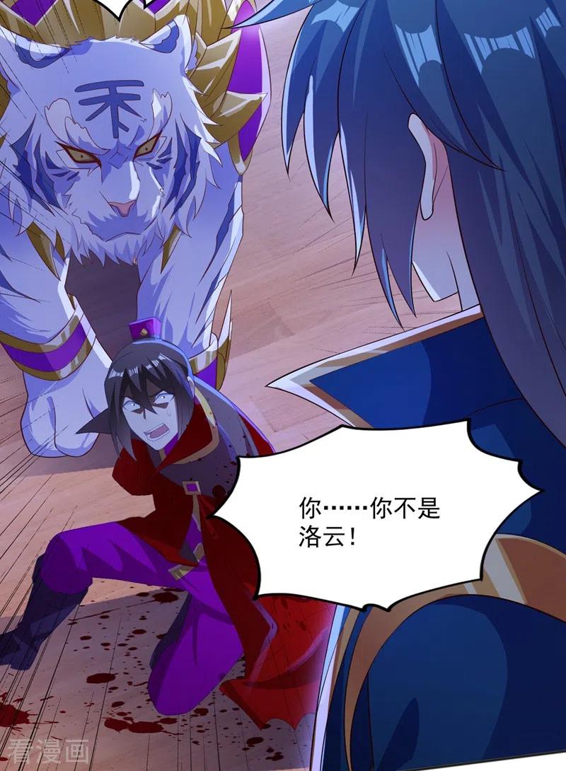 灵剑尊 第401话 没错，我是楚行云 第26页
