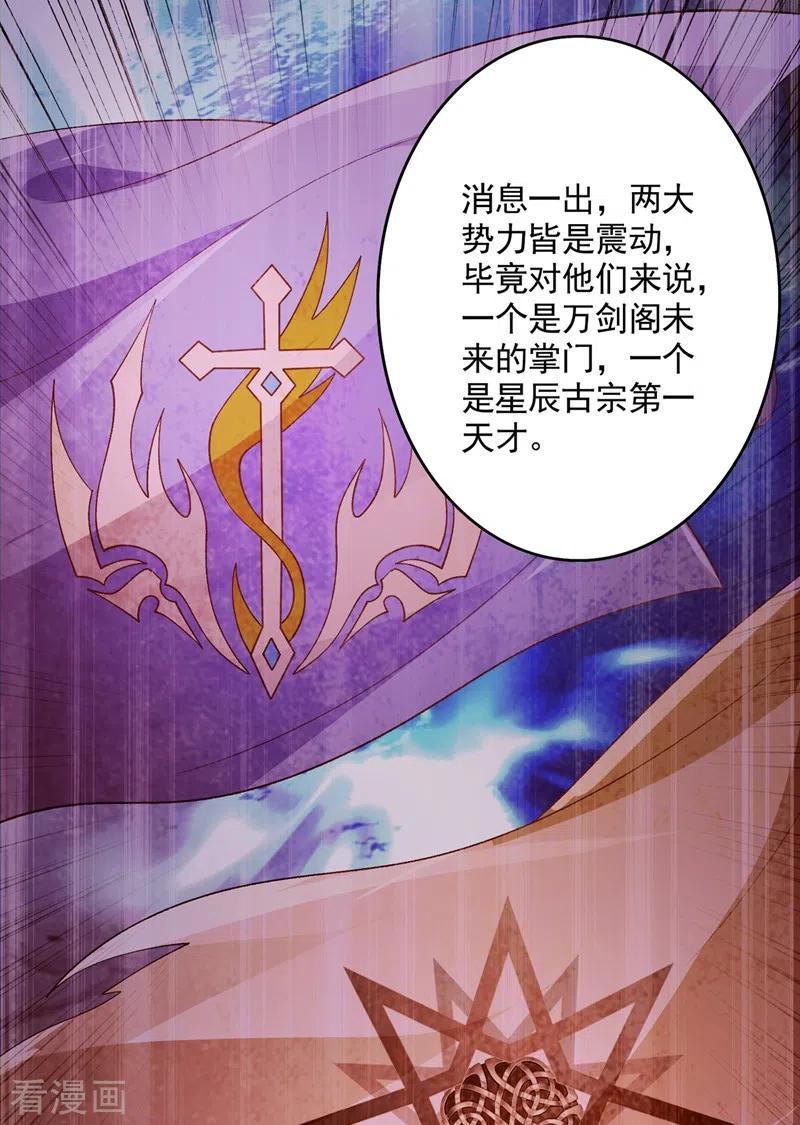 灵剑尊 第401话 没错，我是楚行云 第14页