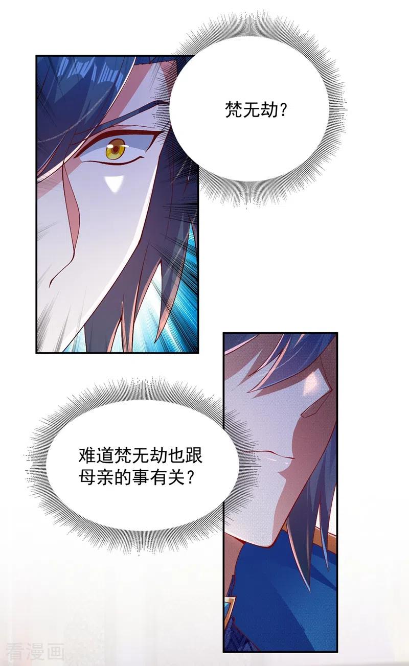 灵剑尊 第401话 没错，我是楚行云 第6页