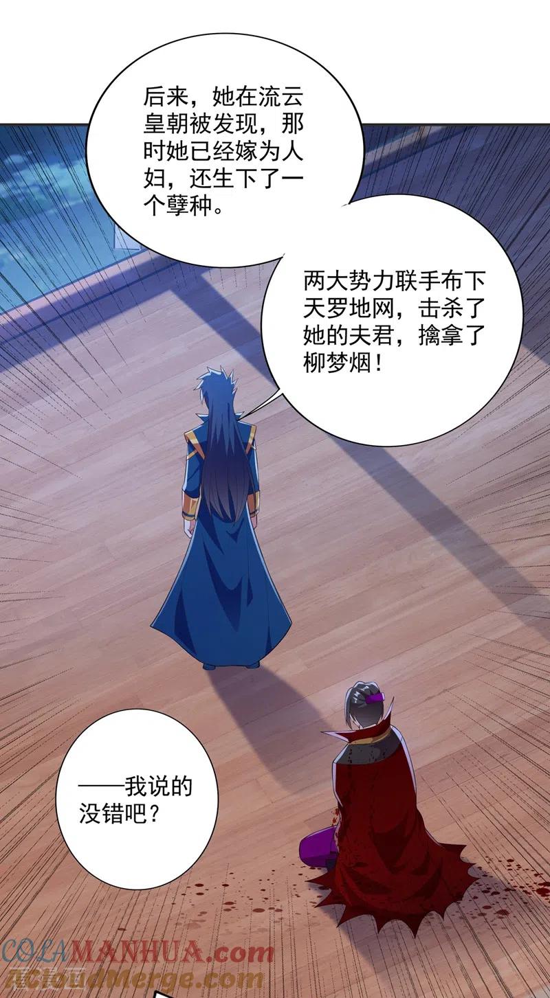 灵剑尊 第401话 没错，我是楚行云 第17页