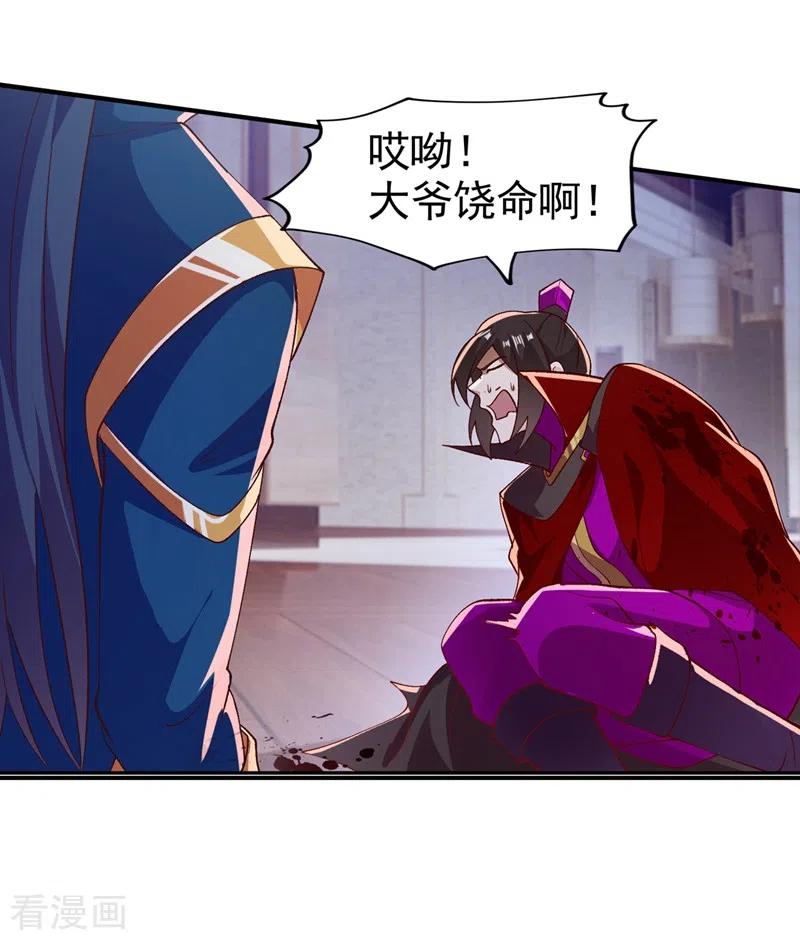 灵剑尊 第401话 没错，我是楚行云 第4页