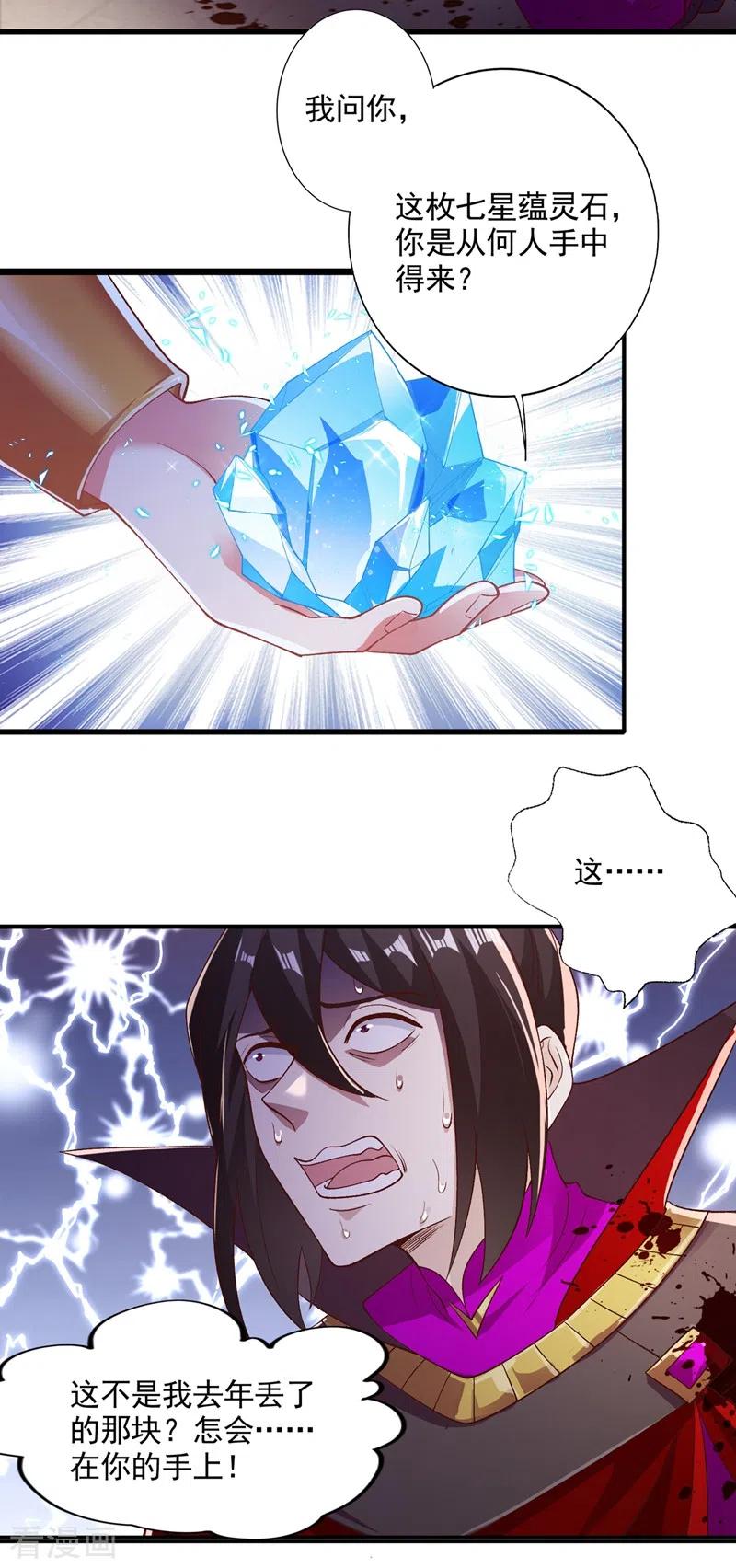 灵剑尊 第401话 没错，我是楚行云 第2页