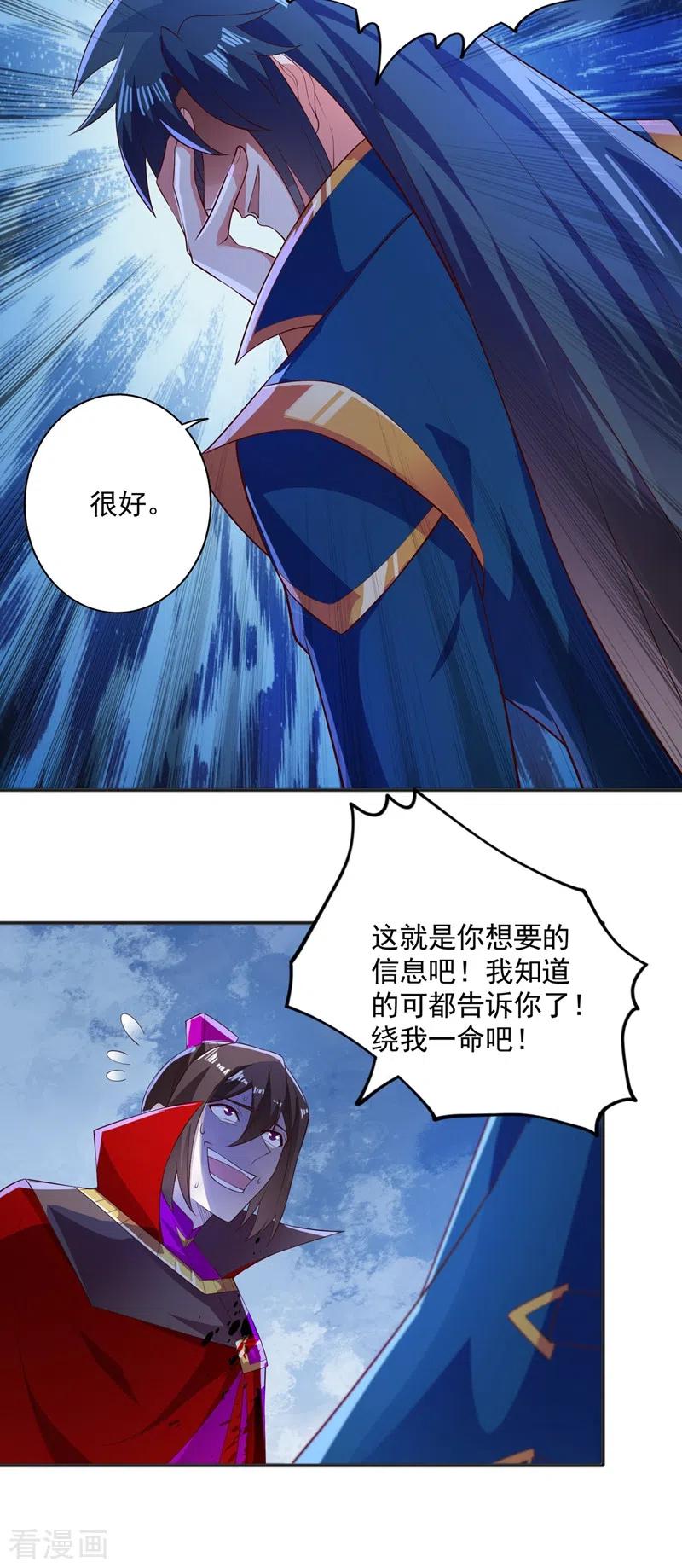 灵剑尊 第401话 没错，我是楚行云 第20页