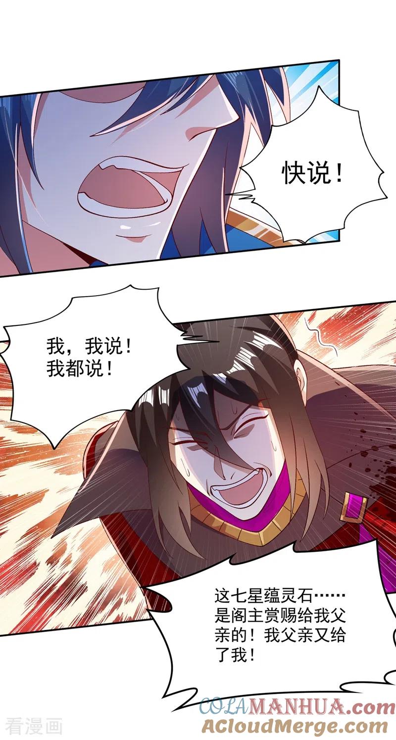 灵剑尊 第401话 没错，我是楚行云 第5页