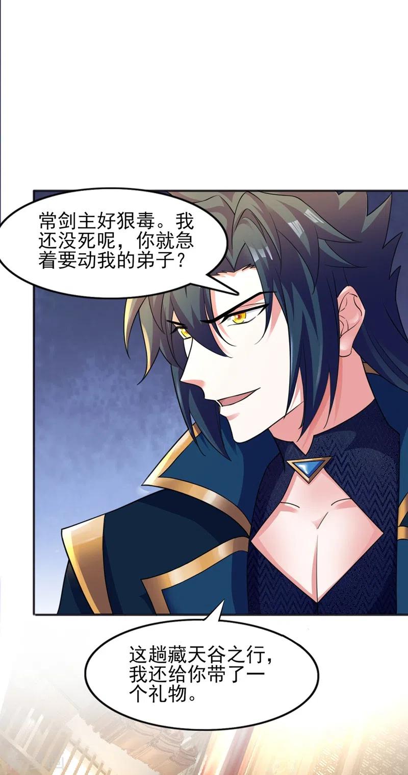 灵剑尊 第402话 难道你要挟私报复 第24页