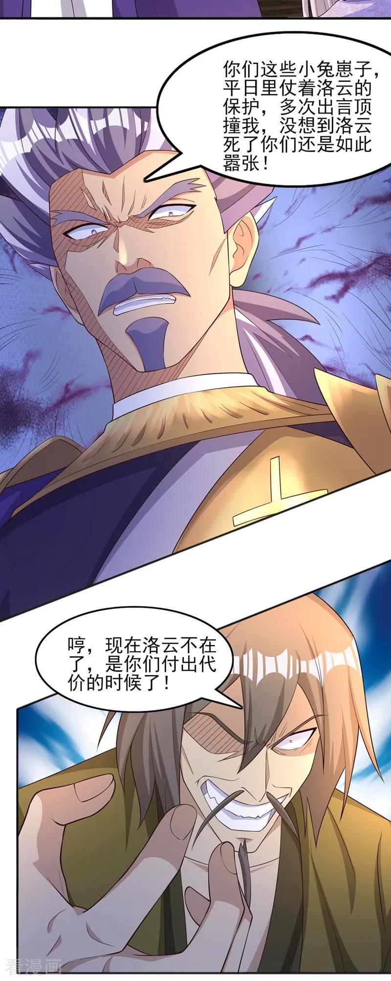 灵剑尊 第402话 难道你要挟私报复 第12页
