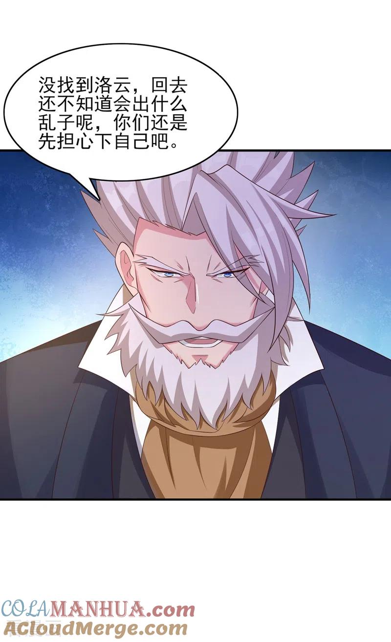 灵剑尊 第402话 难道你要挟私报复 第7页