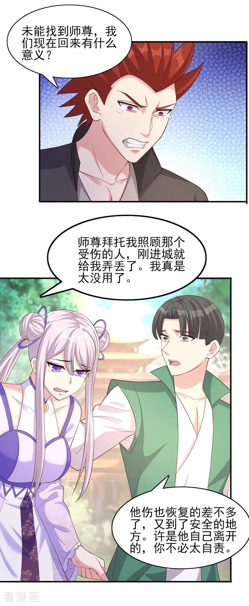 灵剑尊 第402话 难道你要挟私报复 第6页