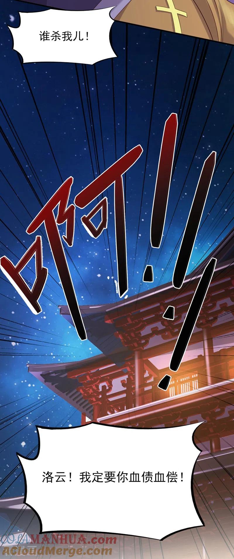灵剑尊 第402话 难道你要挟私报复 第3页