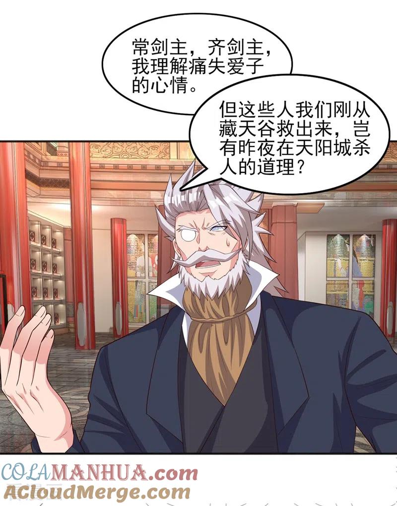 灵剑尊 第402话 难道你要挟私报复 第13页