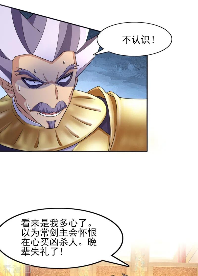 灵剑尊 第402话 难道你要挟私报复 第28页