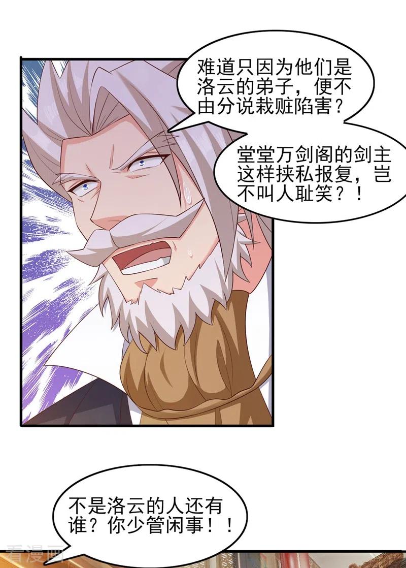 灵剑尊 第402话 难道你要挟私报复 第14页