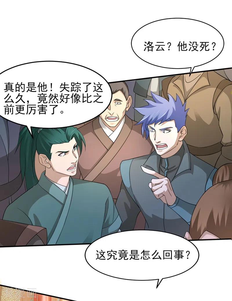 灵剑尊 第402话 难道你要挟私报复 第22页