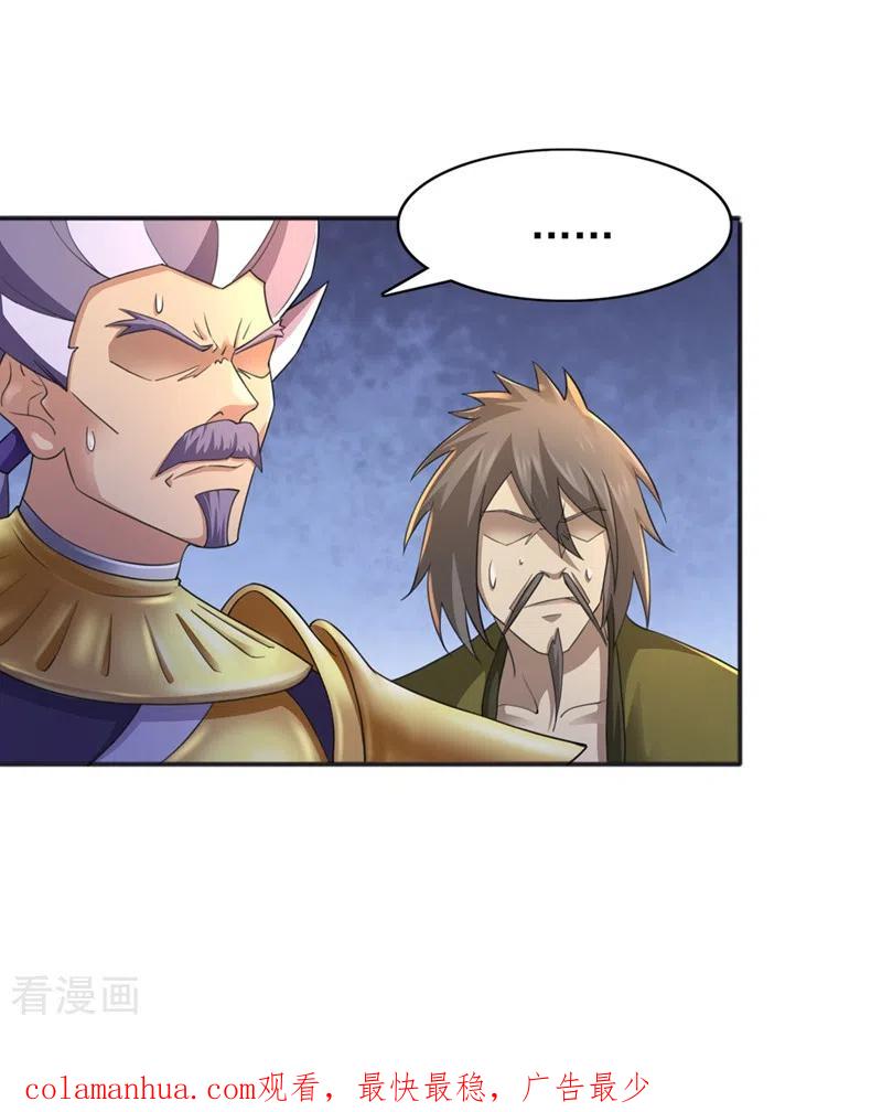 灵剑尊 第402话 难道你要挟私报复 第30页