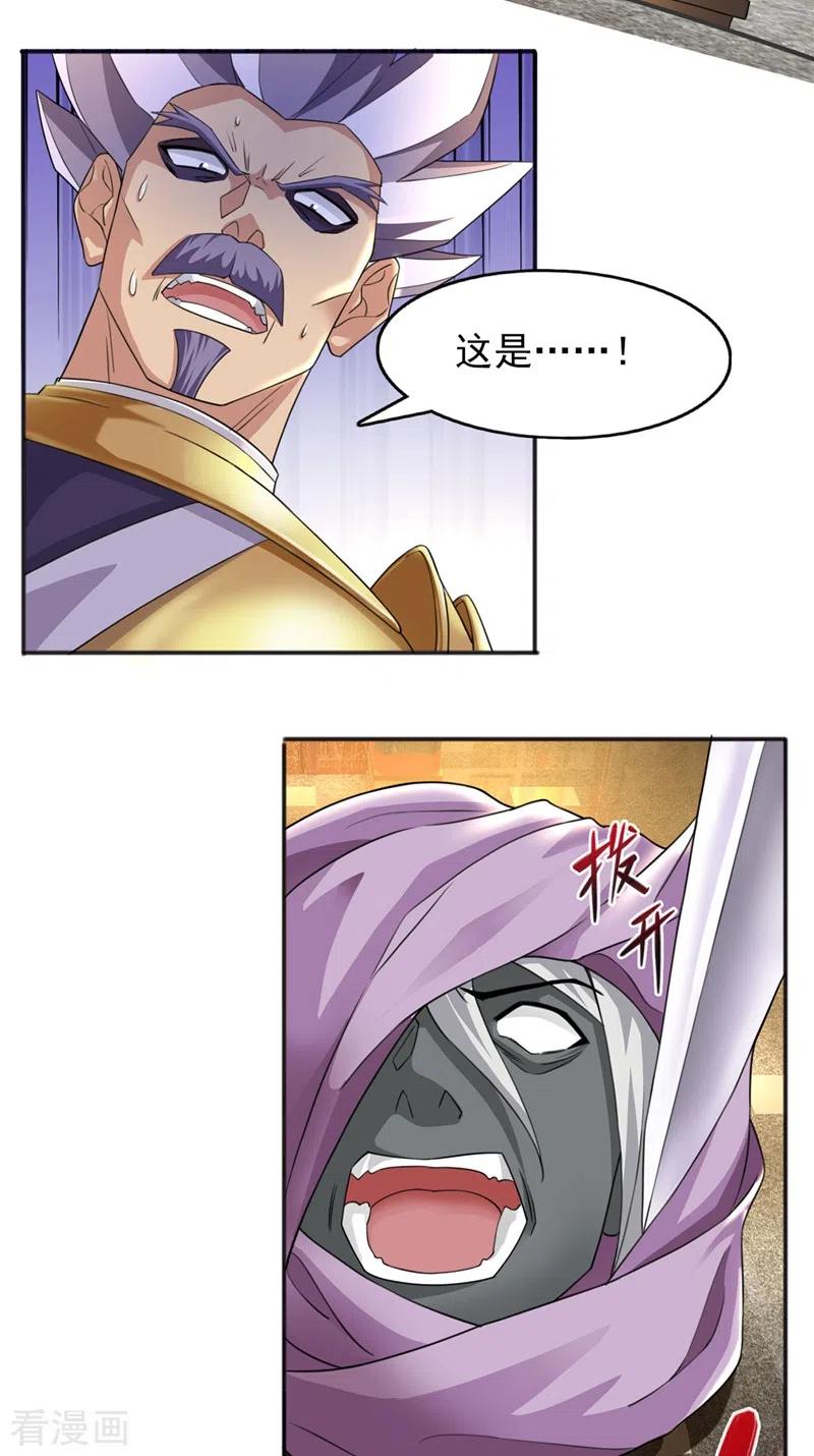 灵剑尊 第402话 难道你要挟私报复 第26页