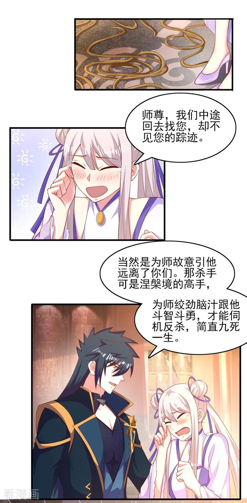灵剑尊 第403话 凶手肯定是洛云 第6页