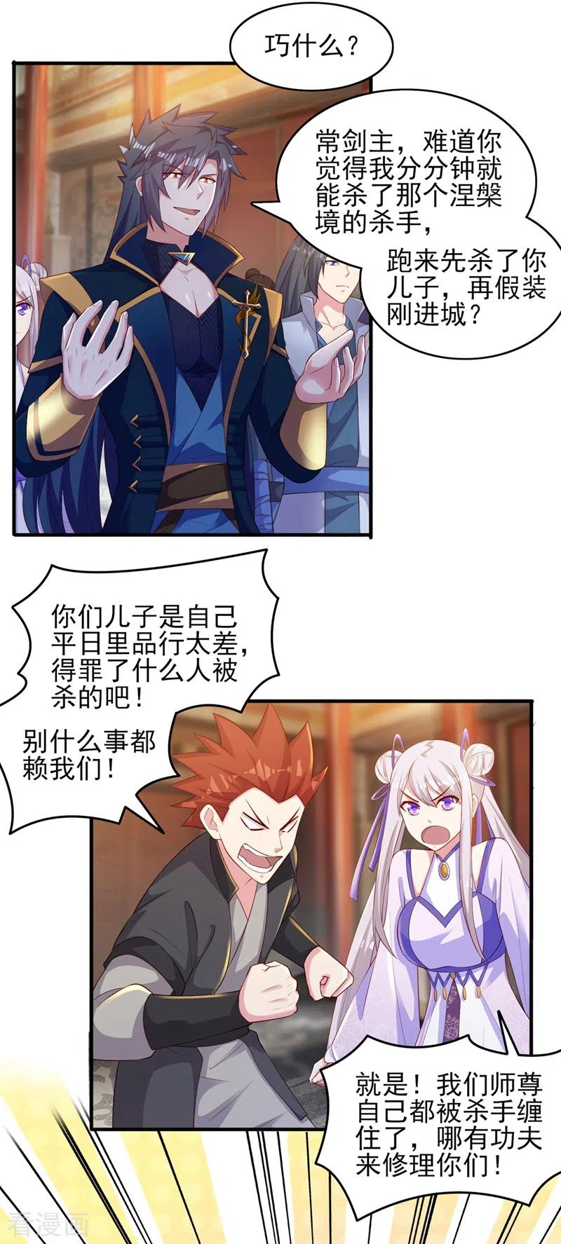 灵剑尊 第403话 凶手肯定是洛云 第10页