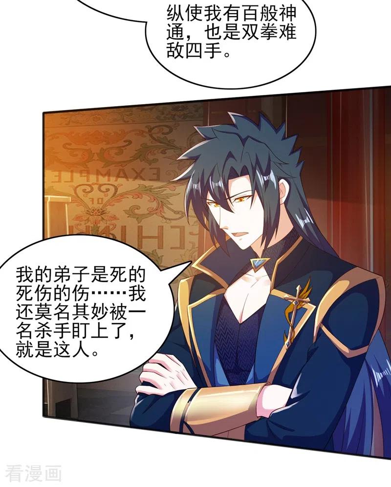 灵剑尊 第403话 凶手肯定是洛云 第2页