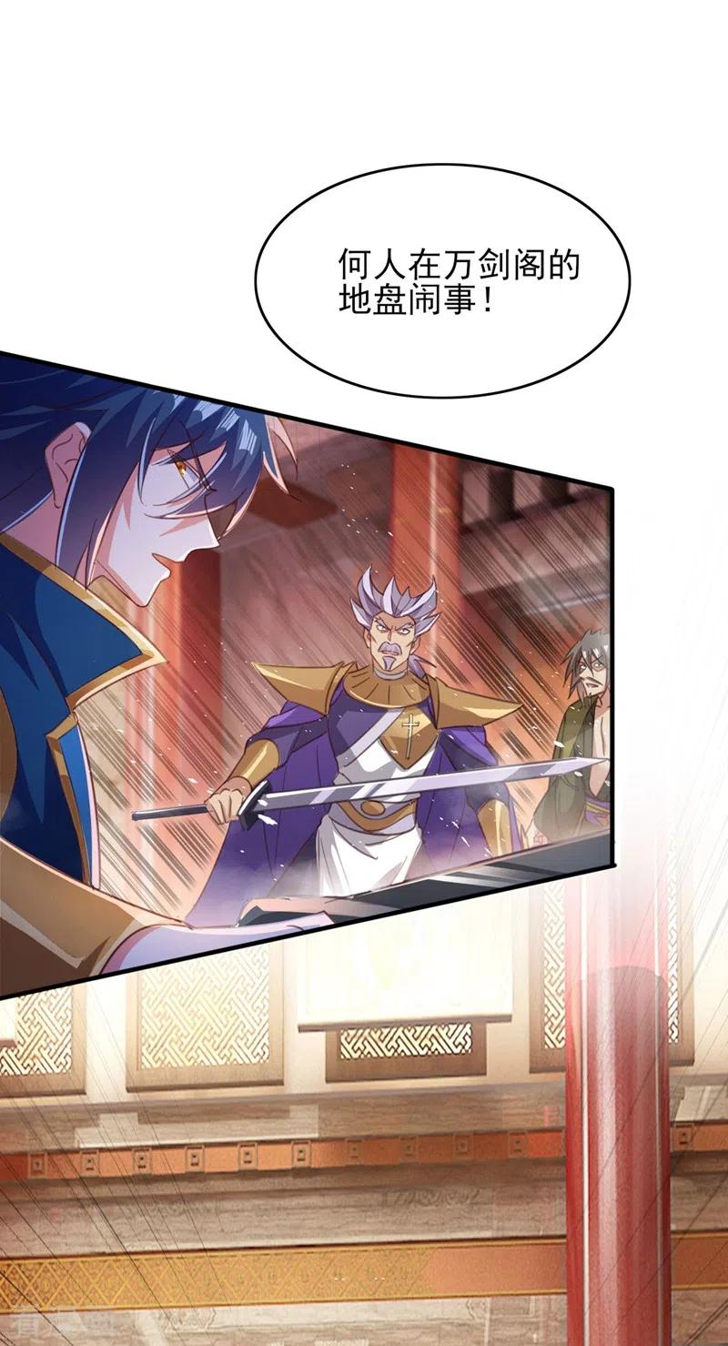 灵剑尊 第403话 凶手肯定是洛云 第18页