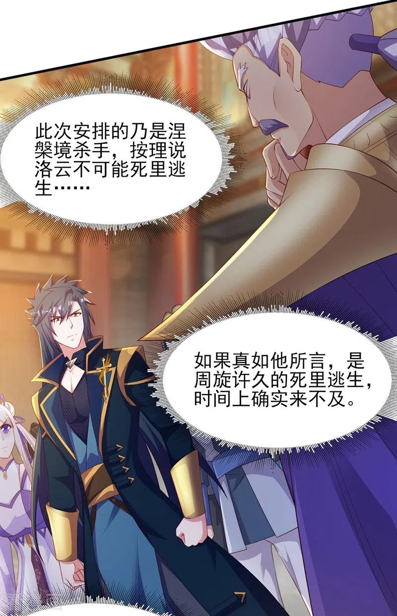 灵剑尊 第403话 凶手肯定是洛云 第12页