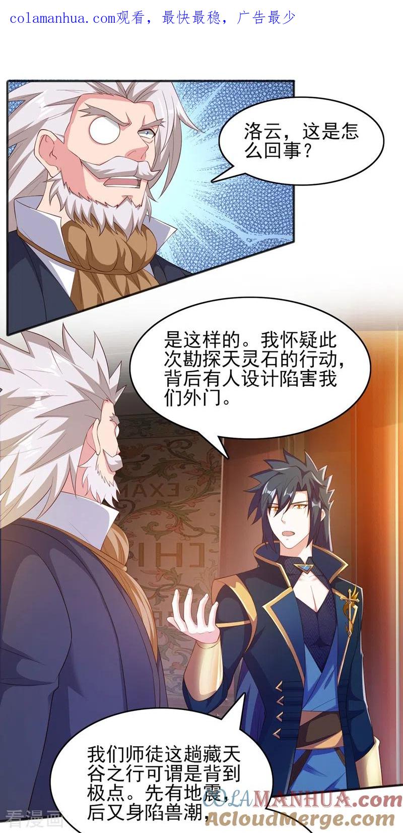 灵剑尊 第403话 凶手肯定是洛云 第1页