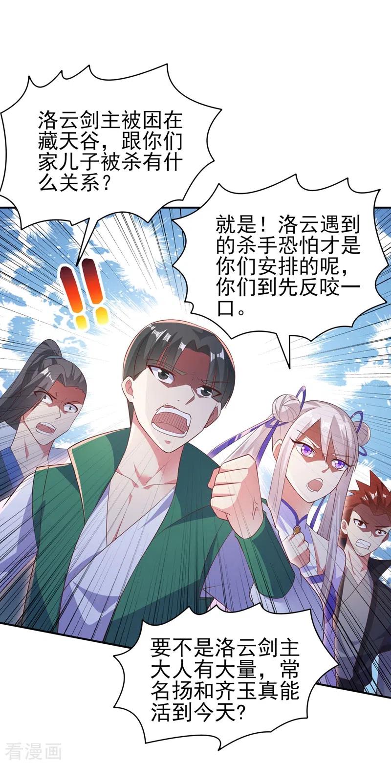 灵剑尊 第403话 凶手肯定是洛云 第24页