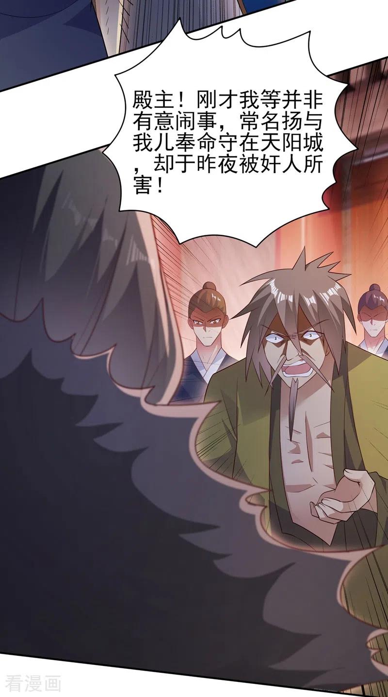 灵剑尊 第403话 凶手肯定是洛云 第22页
