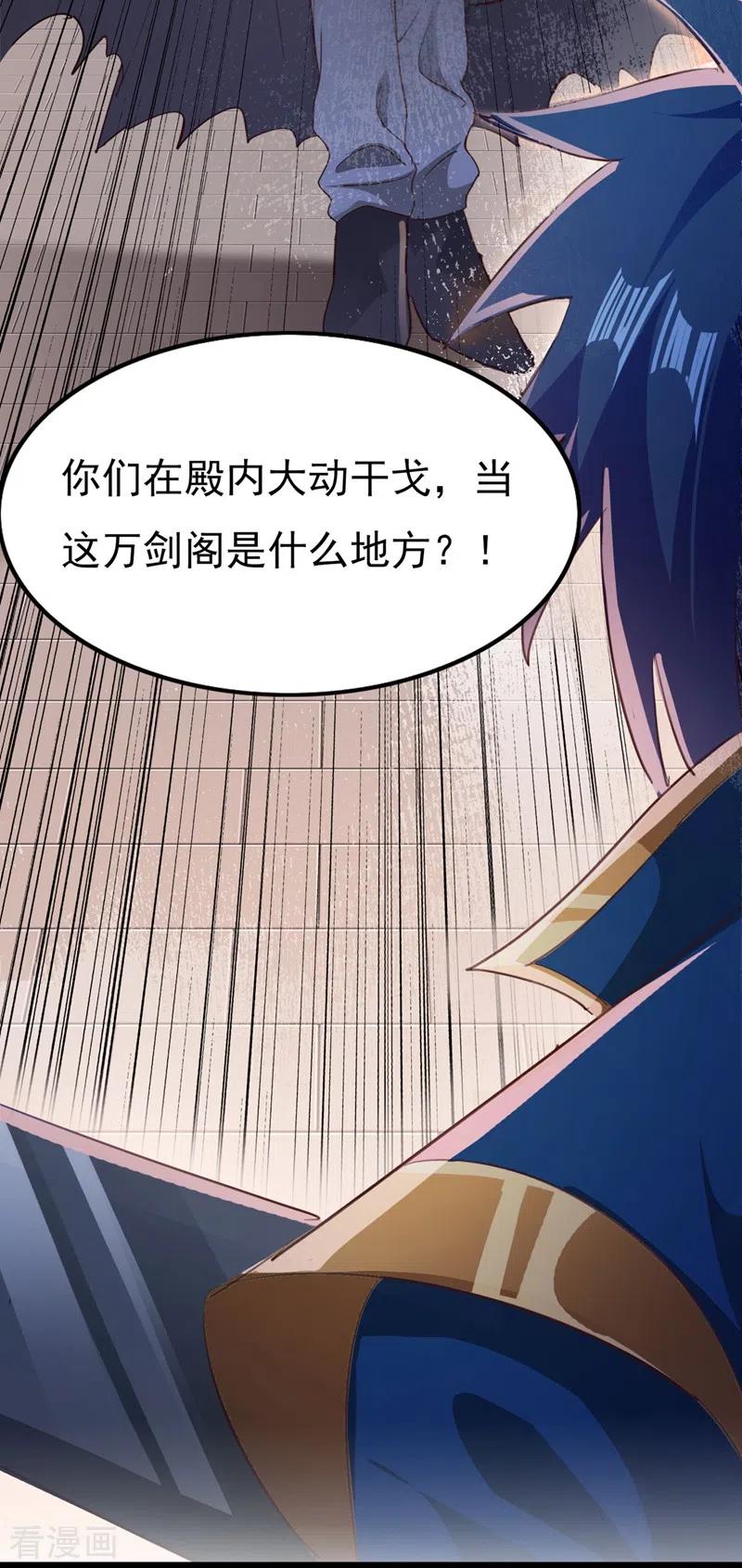 灵剑尊 第403话 凶手肯定是洛云 第20页