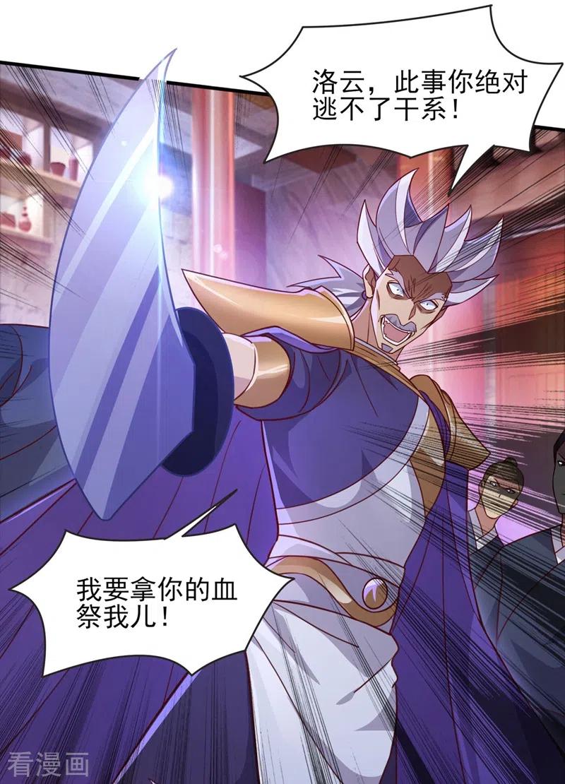 灵剑尊 第403话 凶手肯定是洛云 第14页