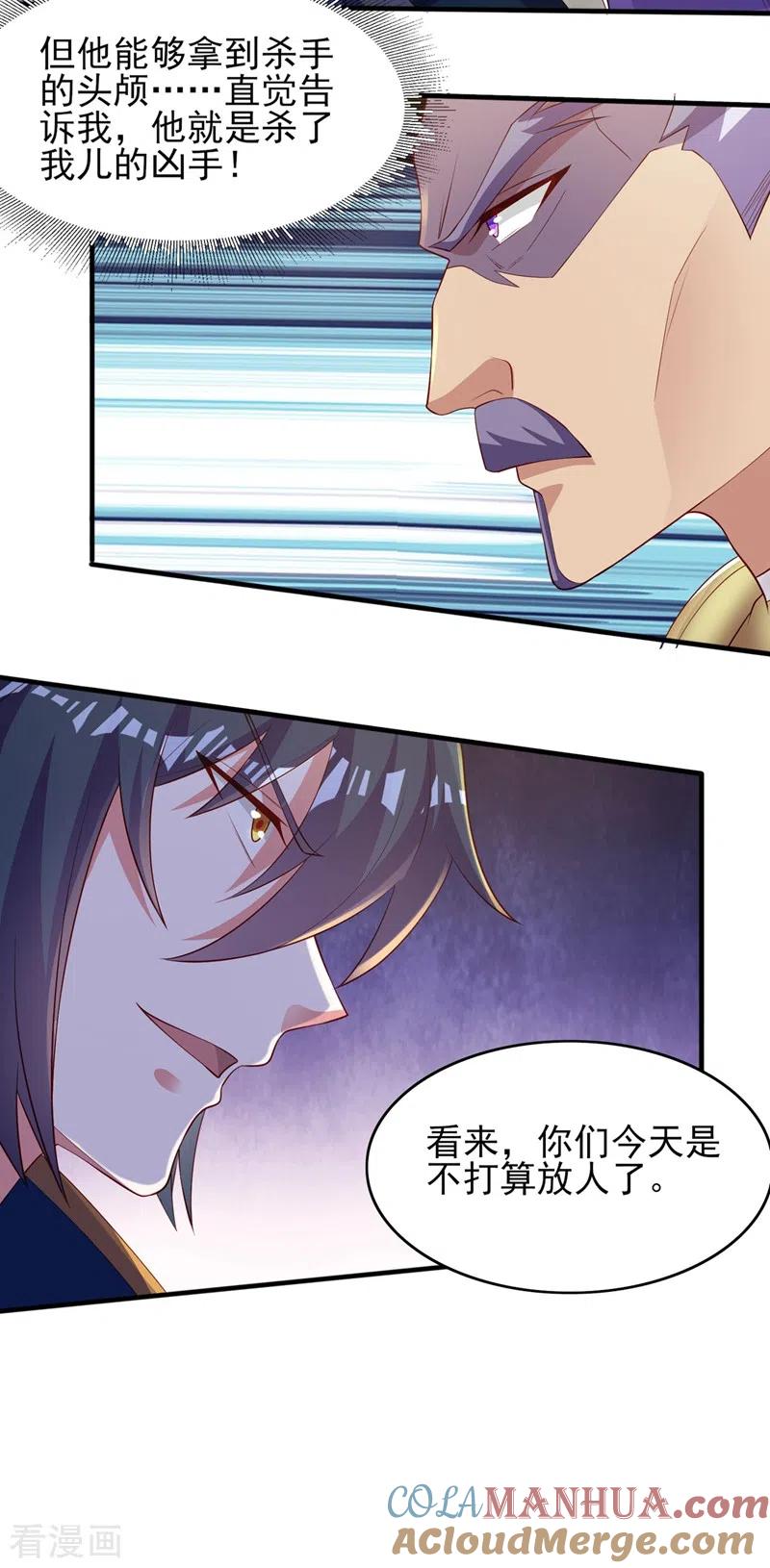 灵剑尊 第403话 凶手肯定是洛云 第13页
